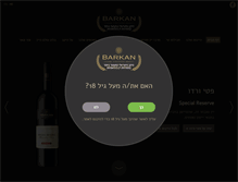 Tablet Screenshot of barkan-winery.co.il